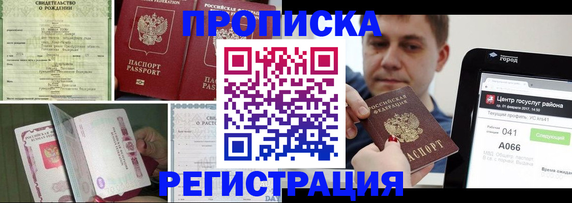 временная регистрация для всех в Благовещенске