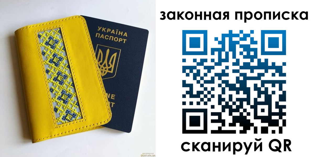 прописка от собственника в Благовещенске