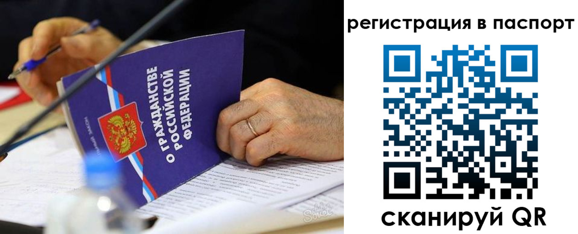 прописка законно в Благовещенске