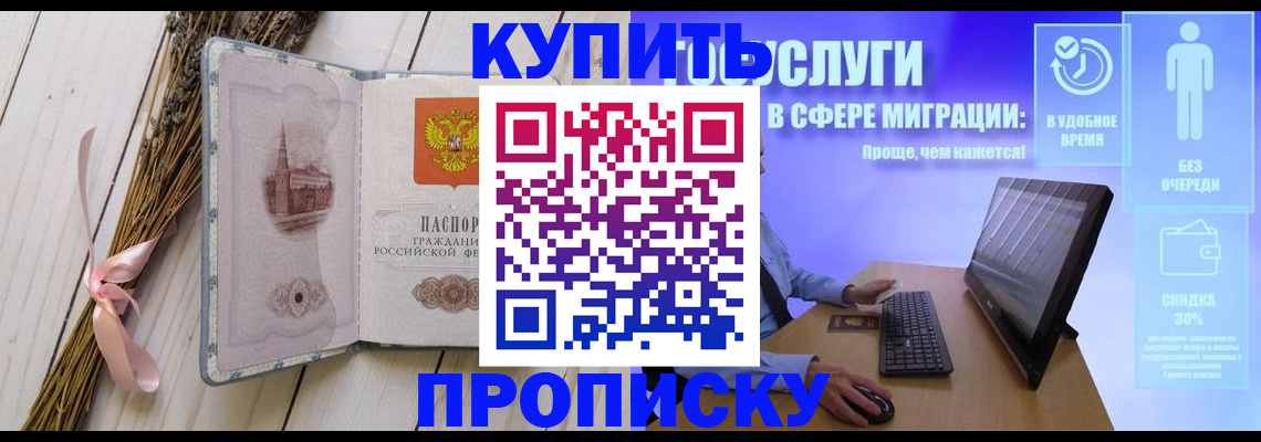 временная регистрация надежно в Благовещенске
