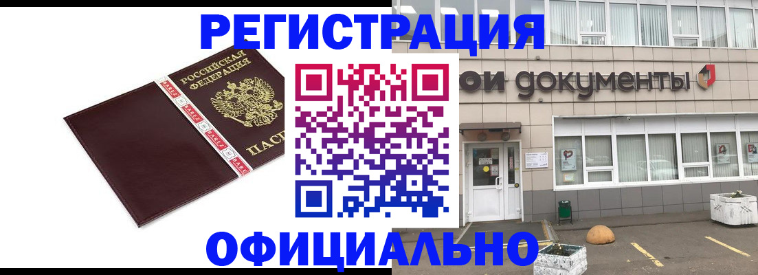 временная регистрация для всех в Благовещенске