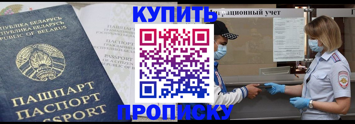 регистрация в Благовещенске