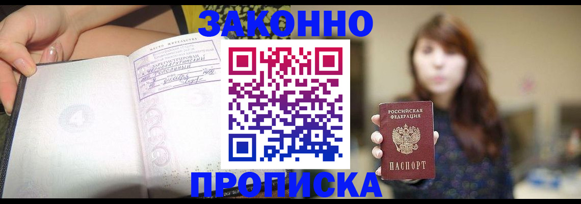 прописка для военкомата в Благовещенске