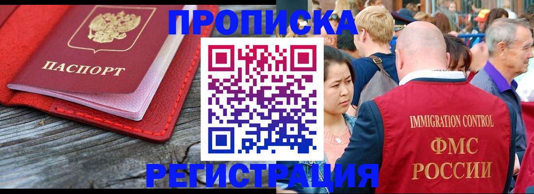 временная регистрация для всех в Благовещенске