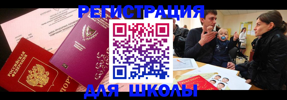 прописка паспорт в Благовещенске