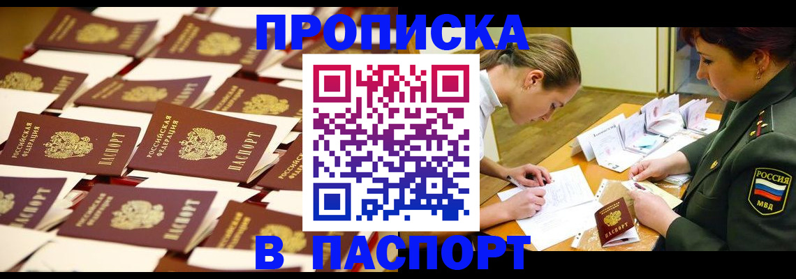 временная регистрация для школы в Благовещенске