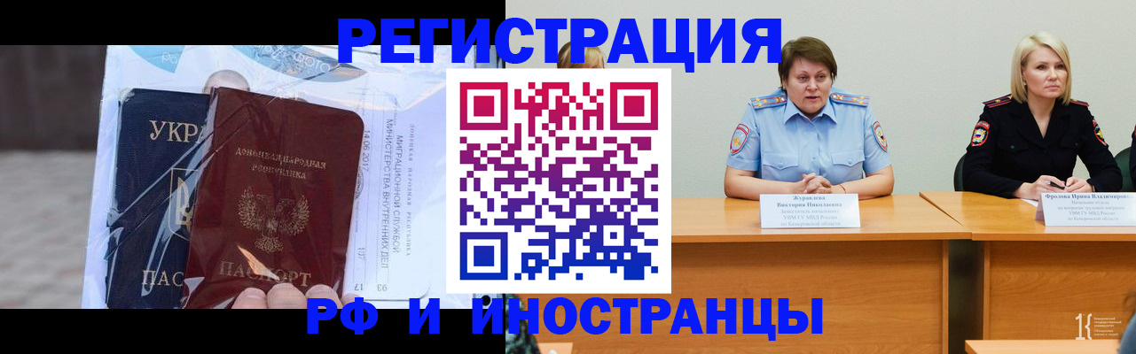 прописка ребенка в Благовещенске