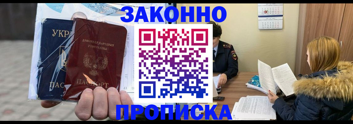 где прописаться в Благовещенске